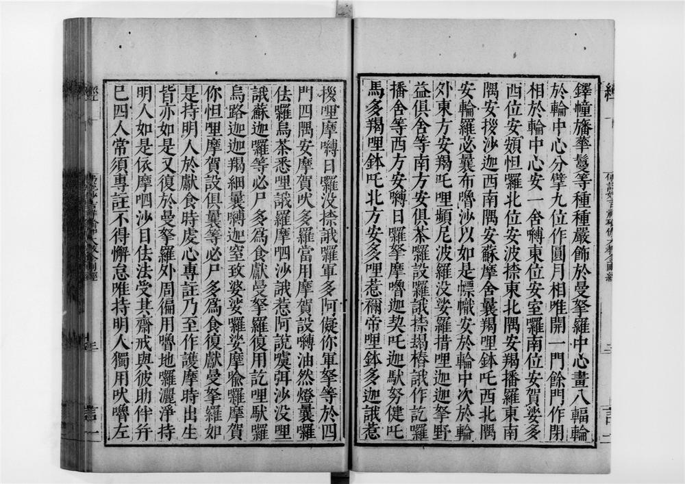 _佛说妙吉祥瑜伽大教金刚陪啰嚩轮观想成就仪轨经__
