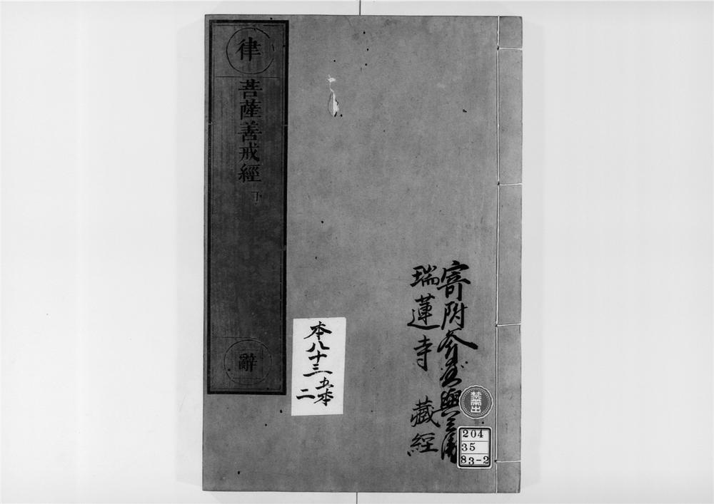 _菩萨善戒经[]__