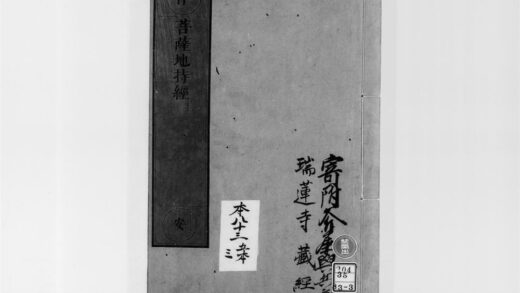 2267 菩萨善戒经3 0405173852 1.jpg