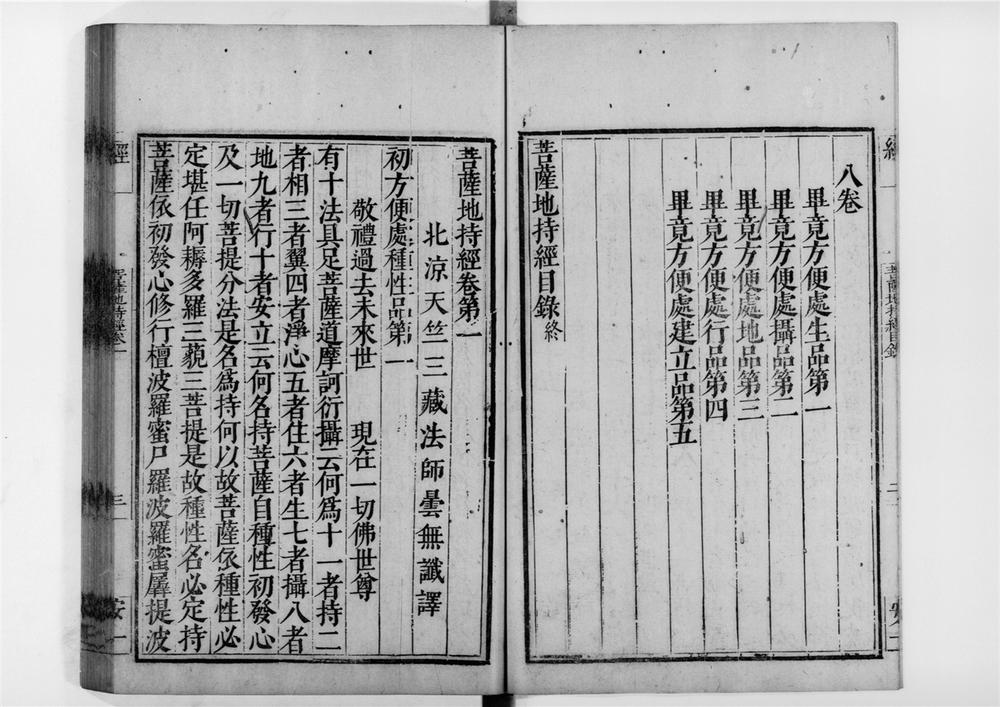 _菩萨善戒经[]__