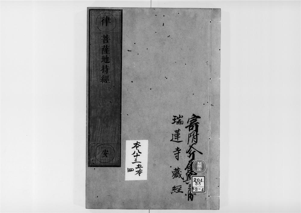 _菩萨善戒经[]__