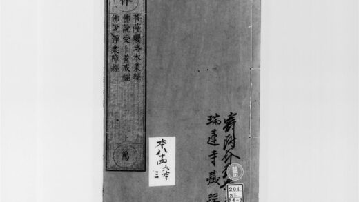 2272 菩萨璎珞本业经 0405173859 1.jpg
