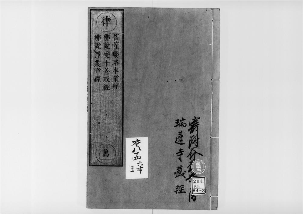 _菩萨璎珞本业经__