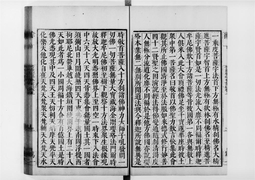 _菩萨璎珞本业经__