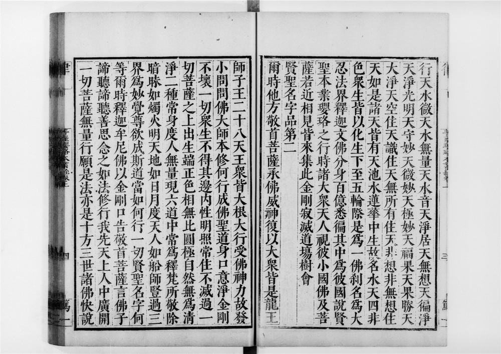 _菩萨璎珞本业经__