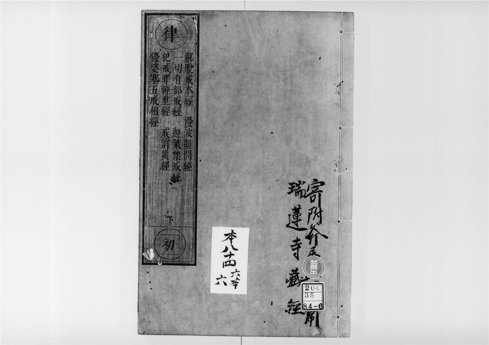 _解脱戒本经__