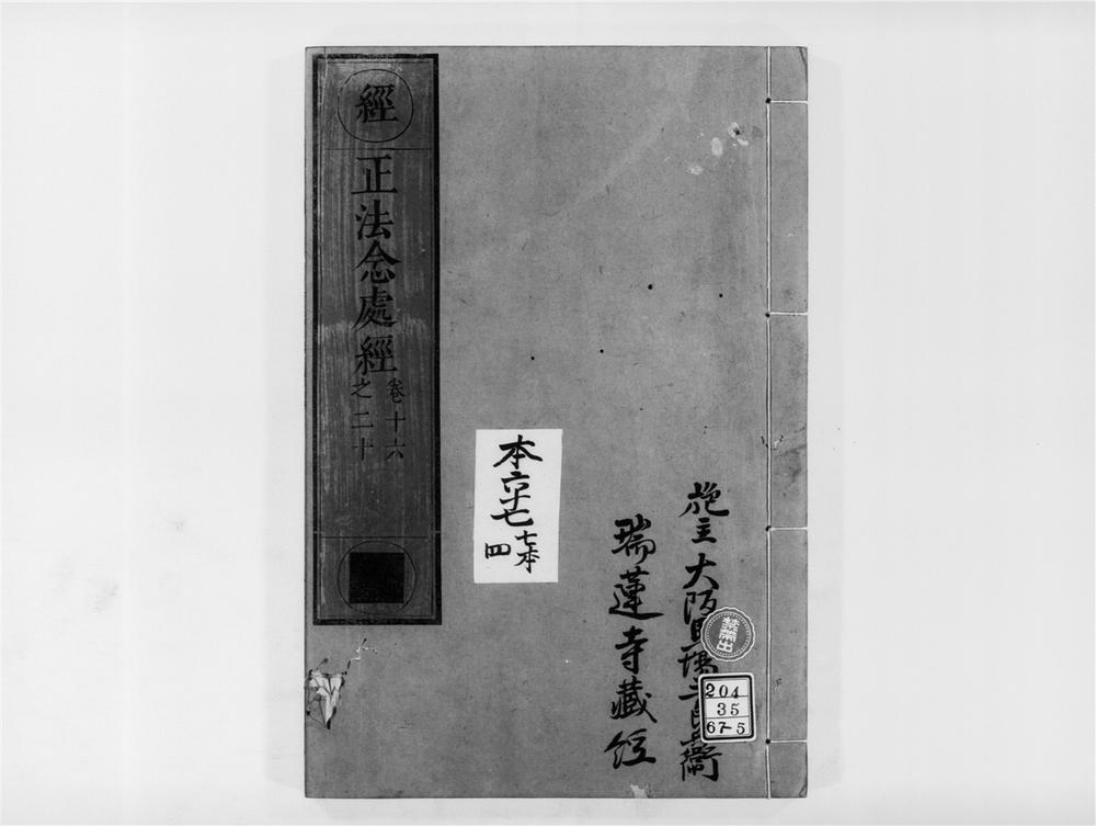 _正法念处经[]__
