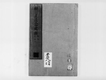 2285 正法念处经10 0405173918 1.jpg