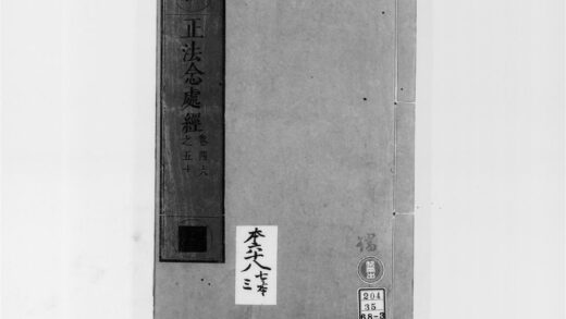 2285 正法念处经10 0405173918 1.jpg