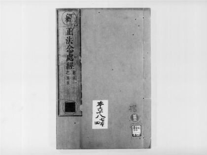 2286 正法念处经11 0405173920 1.jpg