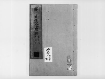 2289 正法念处经14 0405173924 1.jpg