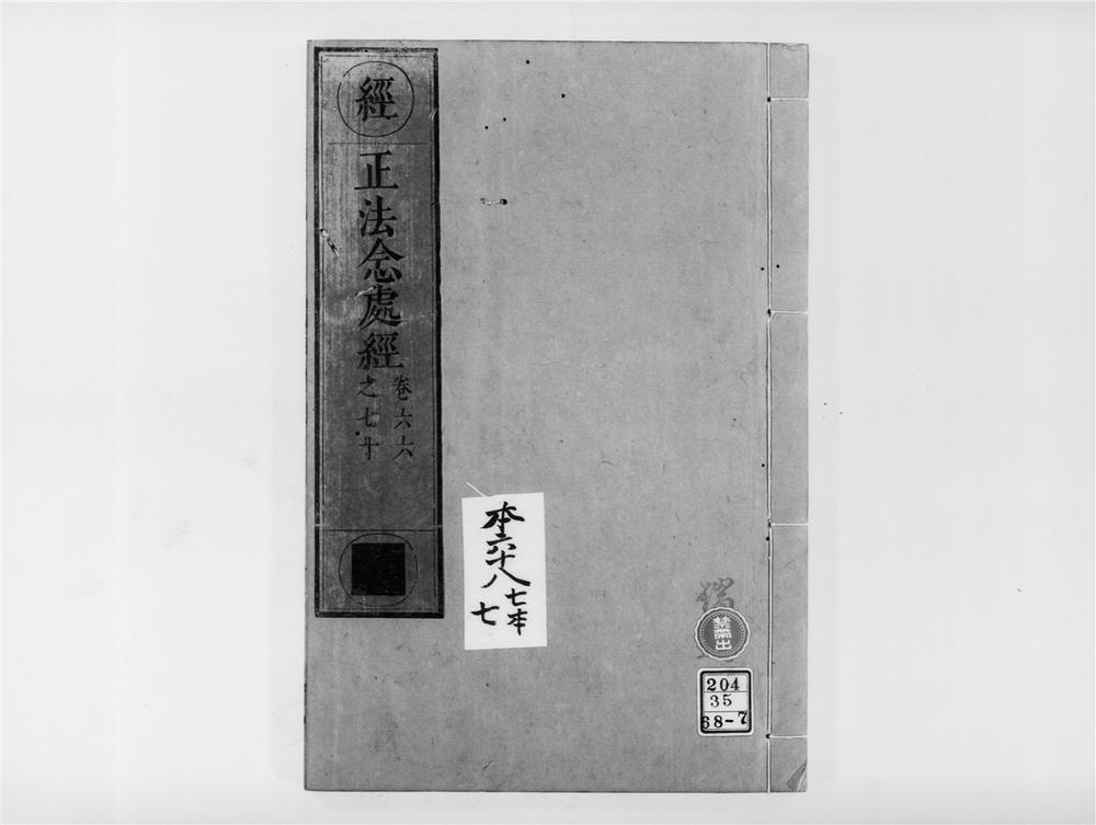 _正法念处经[]__