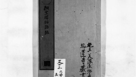2290 朝宗禅师语录1 0405173926 1.jpg