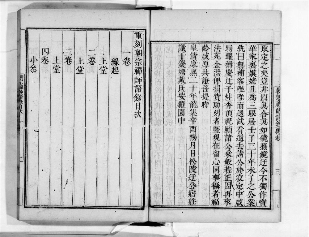 _朝宗禅师语录[]__