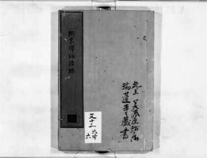 2291 朝宗禅师语录2 0405173927 1.jpg