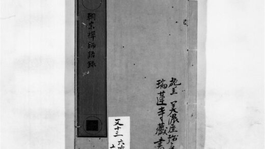 2291 朝宗禅师语录2 0405173927 1.jpg