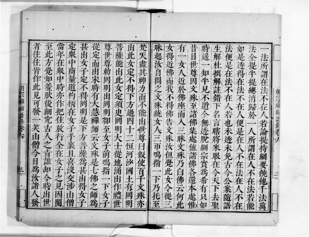 _朝宗禅师语录[]__