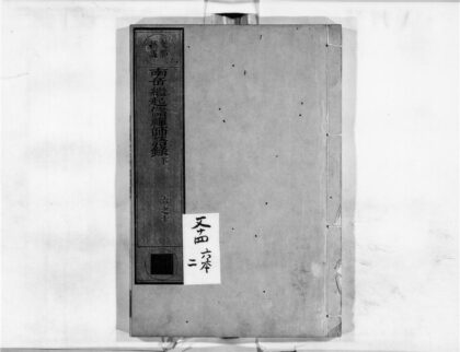 2293 南岳継起储禅师语录2 0405173930 1.jpg