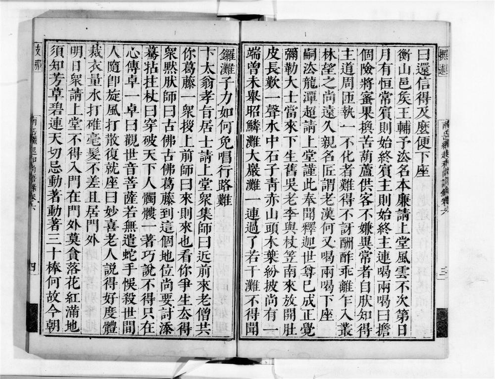 _南岳継起储禅师语录[]__