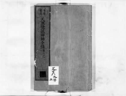 2295 天界觉浪禅师全录3 0405173933 1.jpg