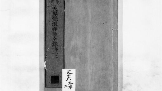 2295 天界觉浪禅师全录3 0405173933 1.jpg