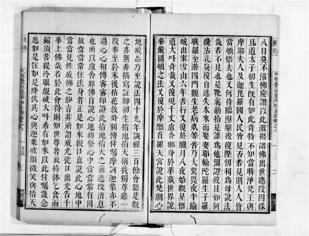 _天界觉浪禅师全录[]__