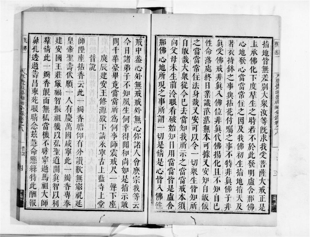 _天界觉浪禅师全录[]__