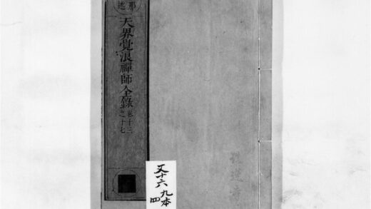 2296 天界觉浪禅师全录4 0405173934 1.jpg