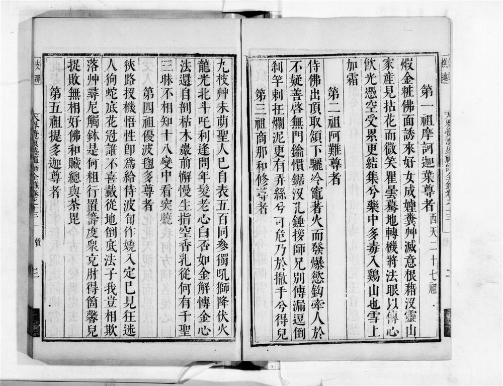 _天界觉浪禅师全录[]__