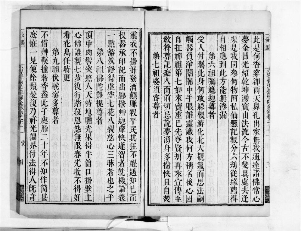 _天界觉浪禅师全录[]__