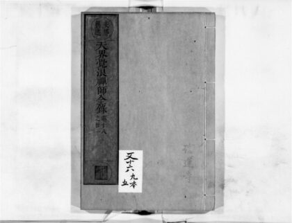 2297 天界觉浪禅师全录5 0405173935 1.jpg