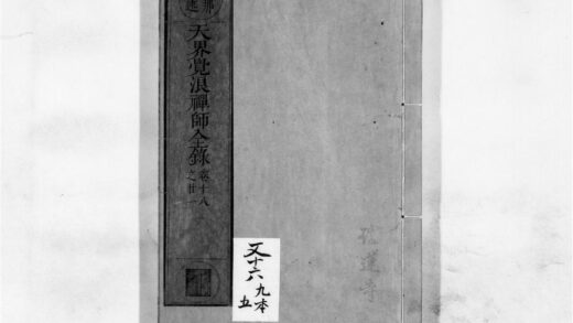 2297 天界觉浪禅师全录5 0405173935 1.jpg