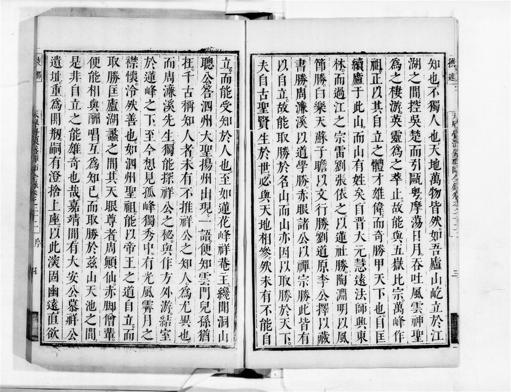 _天界觉浪禅师全录[]__