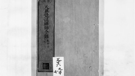 2299 天界觉浪禅师全录7 0405173938 1.jpg