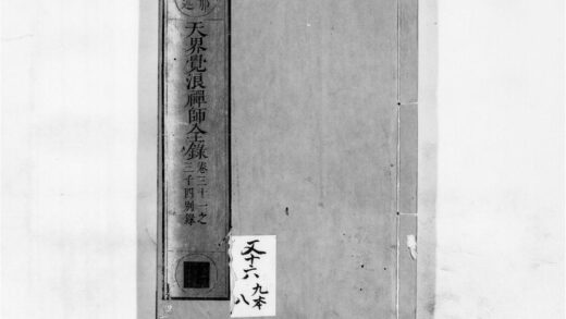 2300 天界觉浪禅师全录8 0405173940 1.jpg