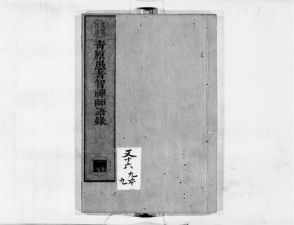 2301 青原愚者智禅师语录 0405173941 1.jpg