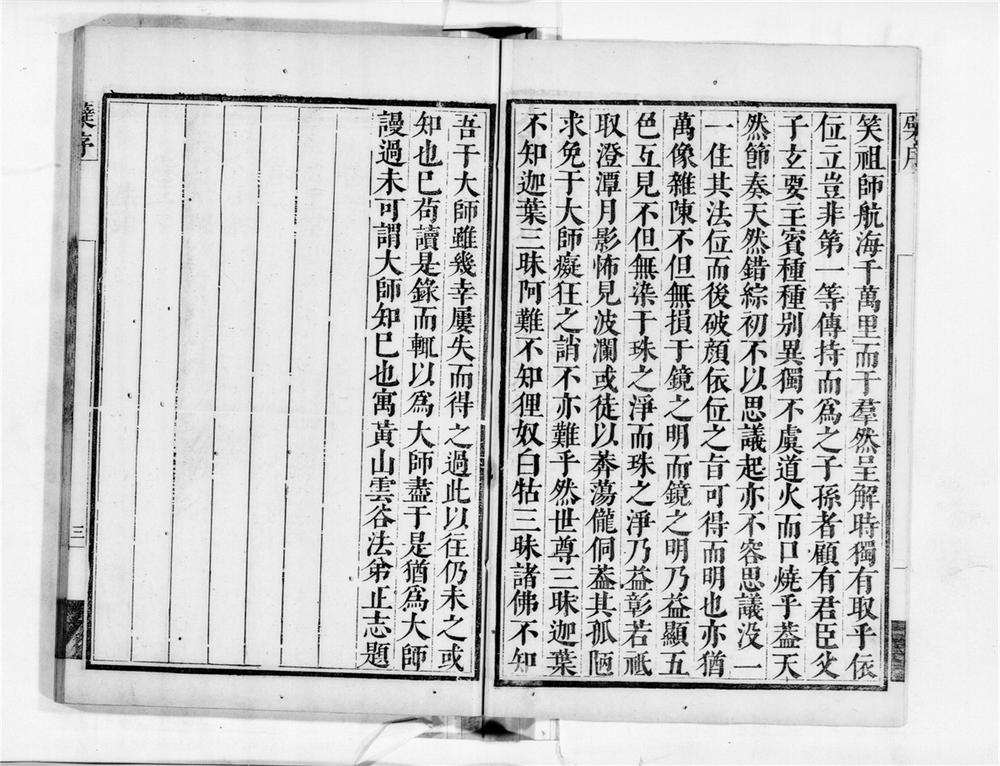 _青原愚者智禅师语录__