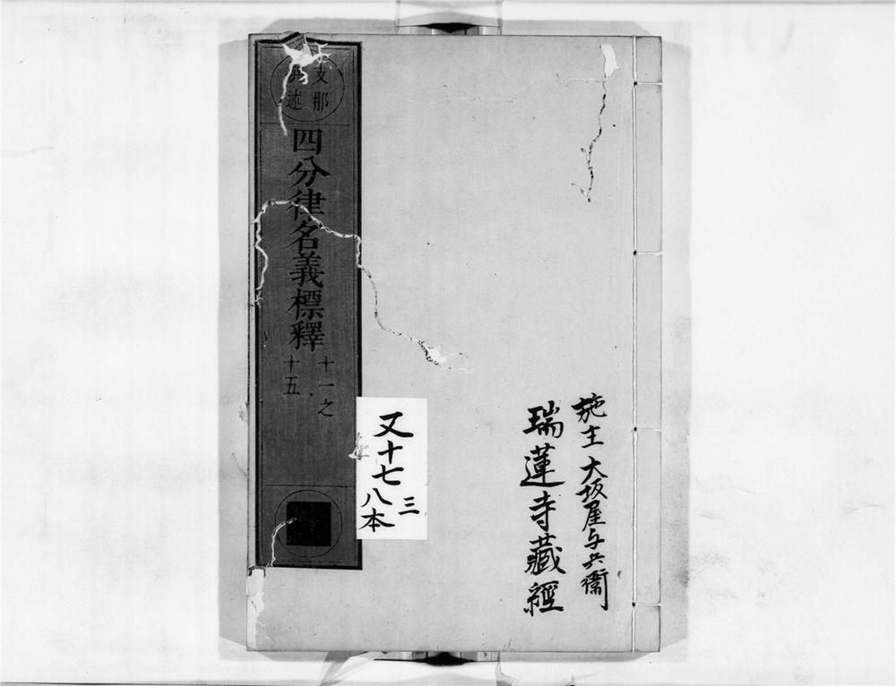 _四分律名义标释[]__