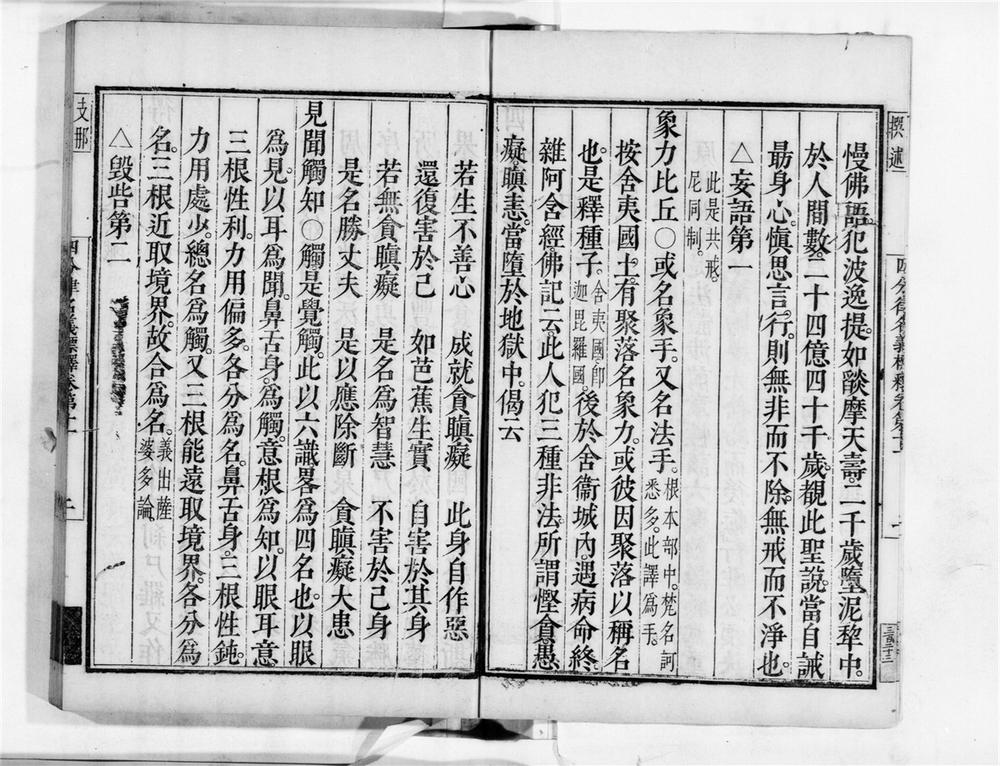 _四分律名义标释[]__
