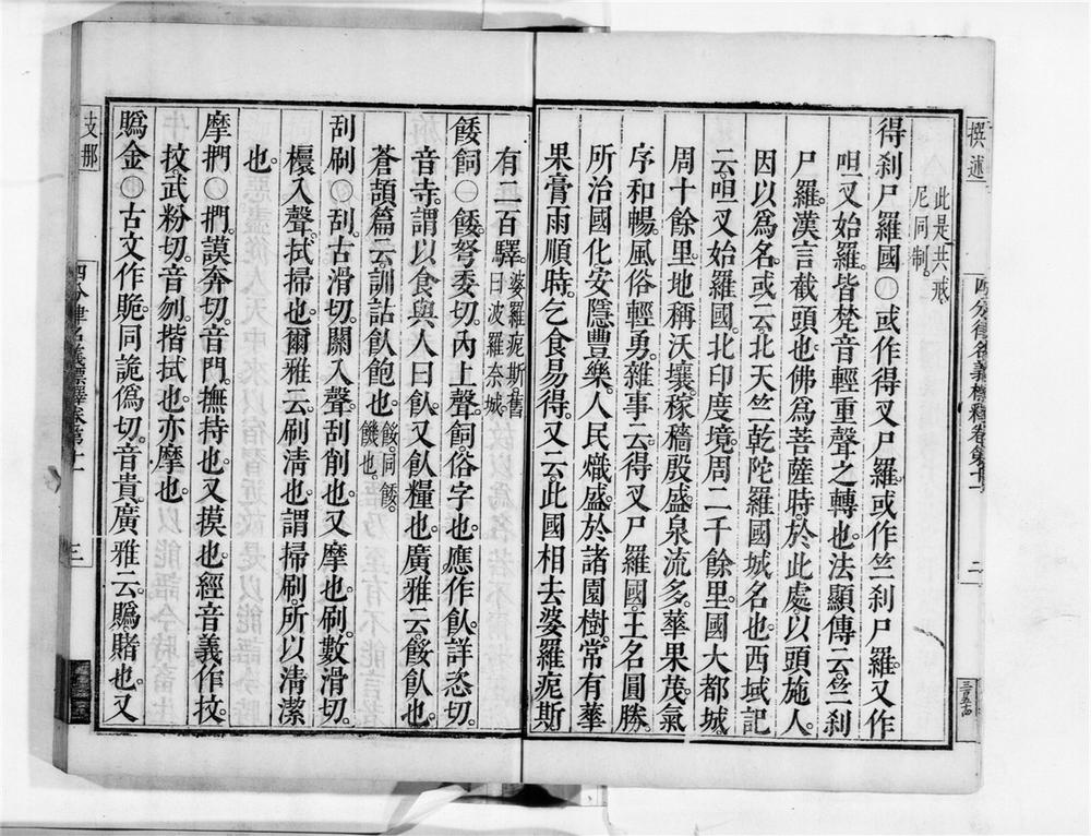 _四分律名义标释[]__