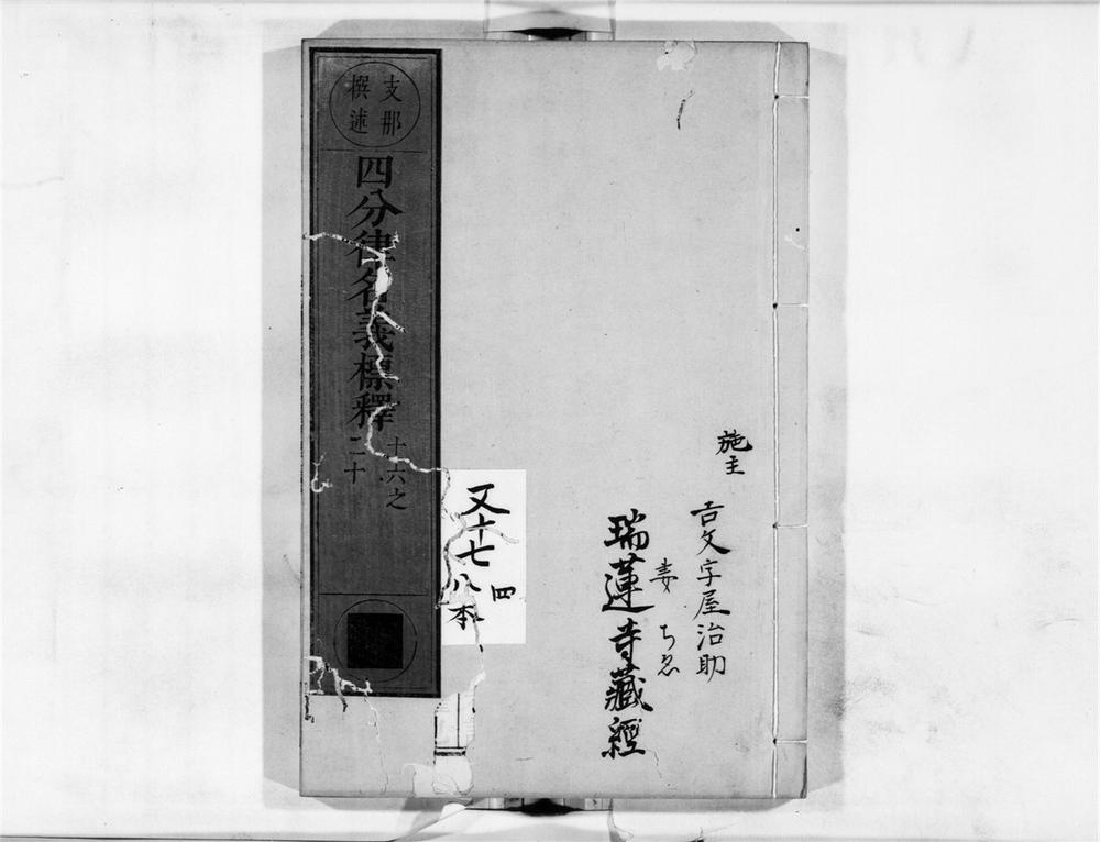 _四分律名义标释[]__