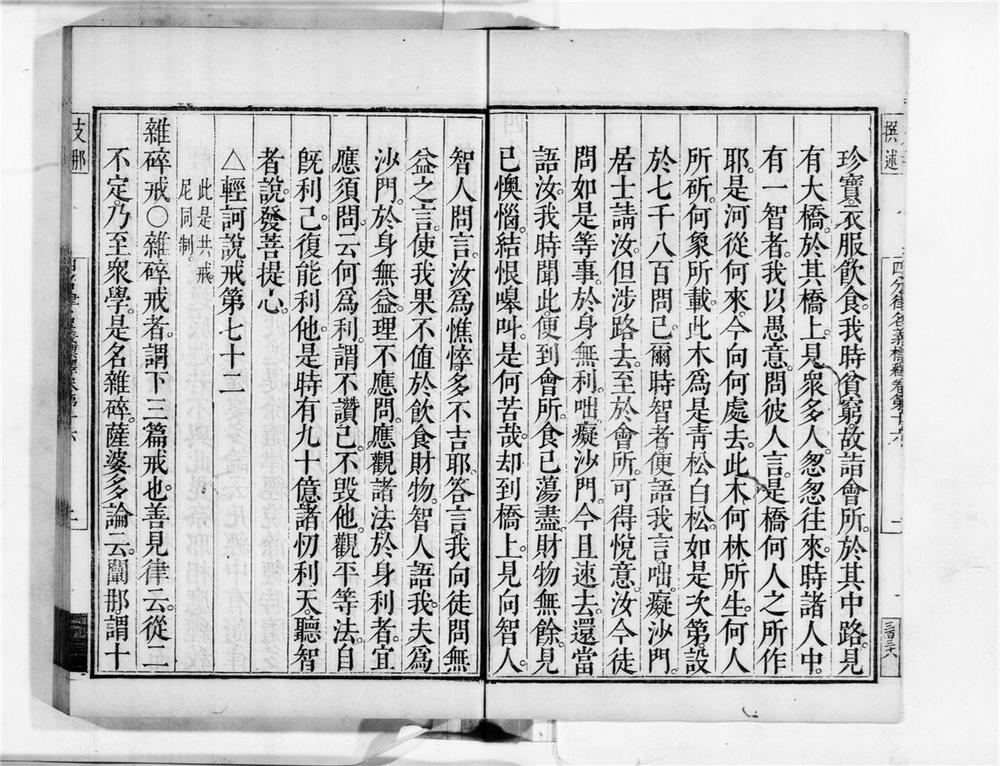 _四分律名义标释[]__