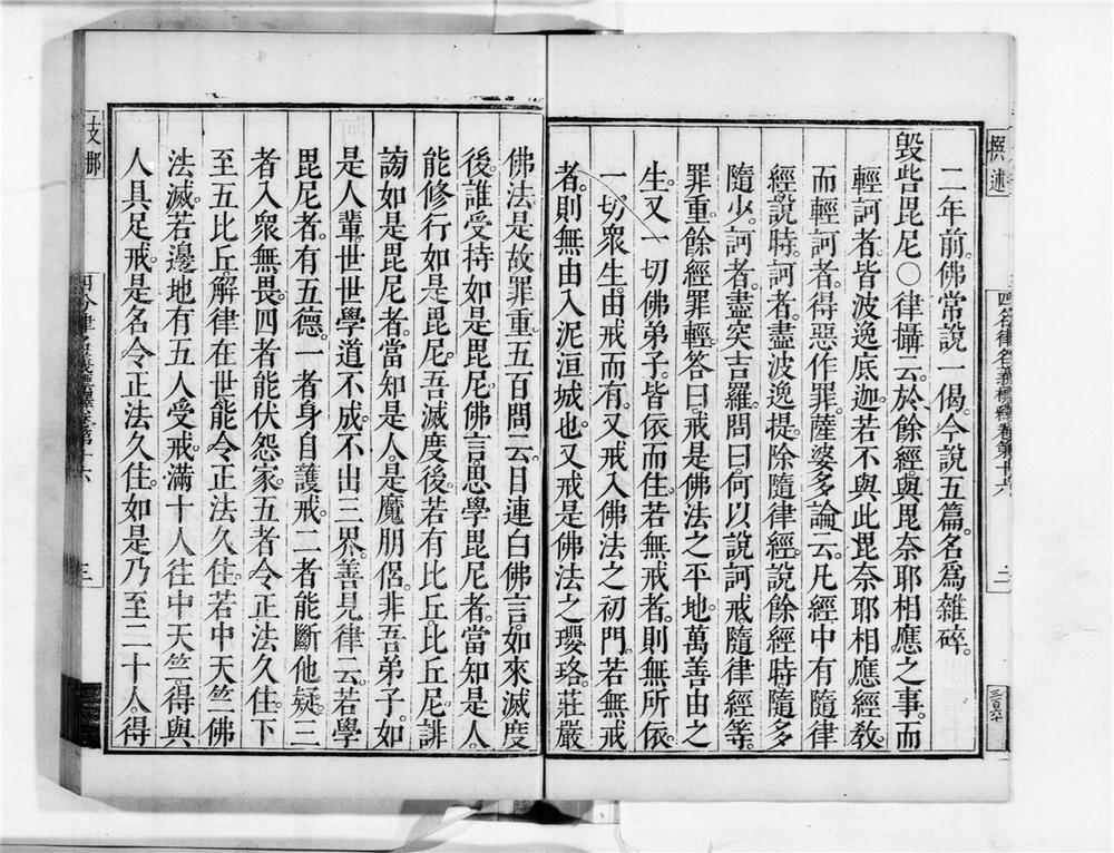 _四分律名义标释[]__