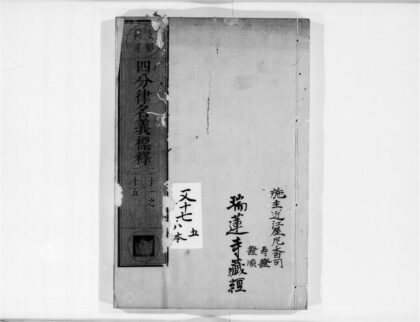 2304 四分律名义标释5 0405173945 1.jpg