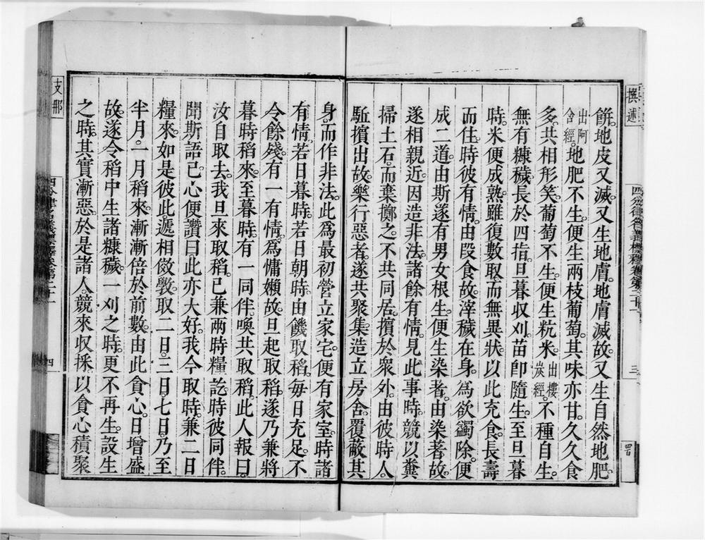 _四分律名义标释[]__
