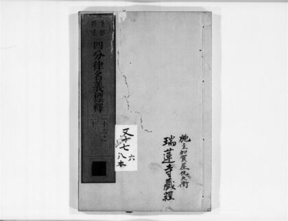 2305 四分律名义标释6 0405173947 1.jpg