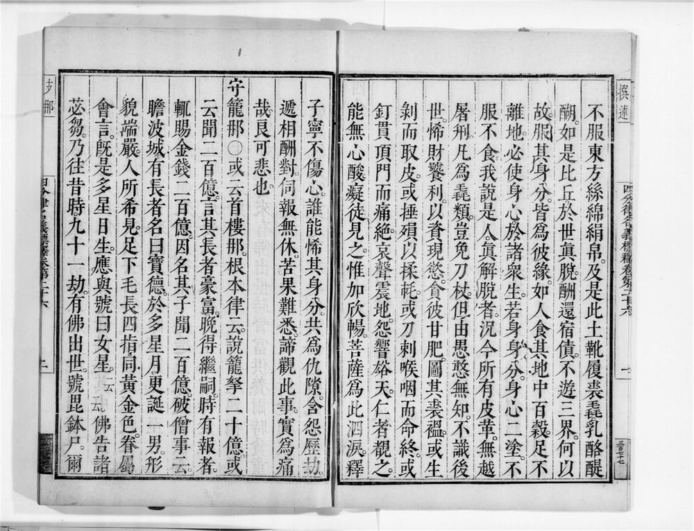 _四分律名义标释[]__