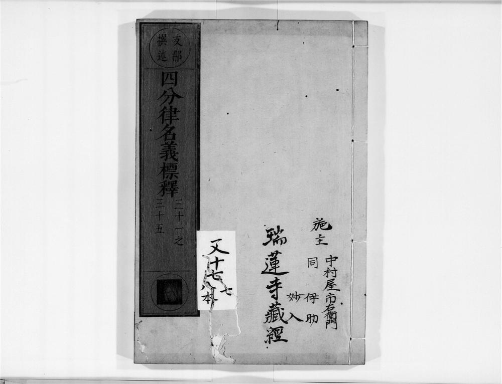 _四分律名义标释[]__