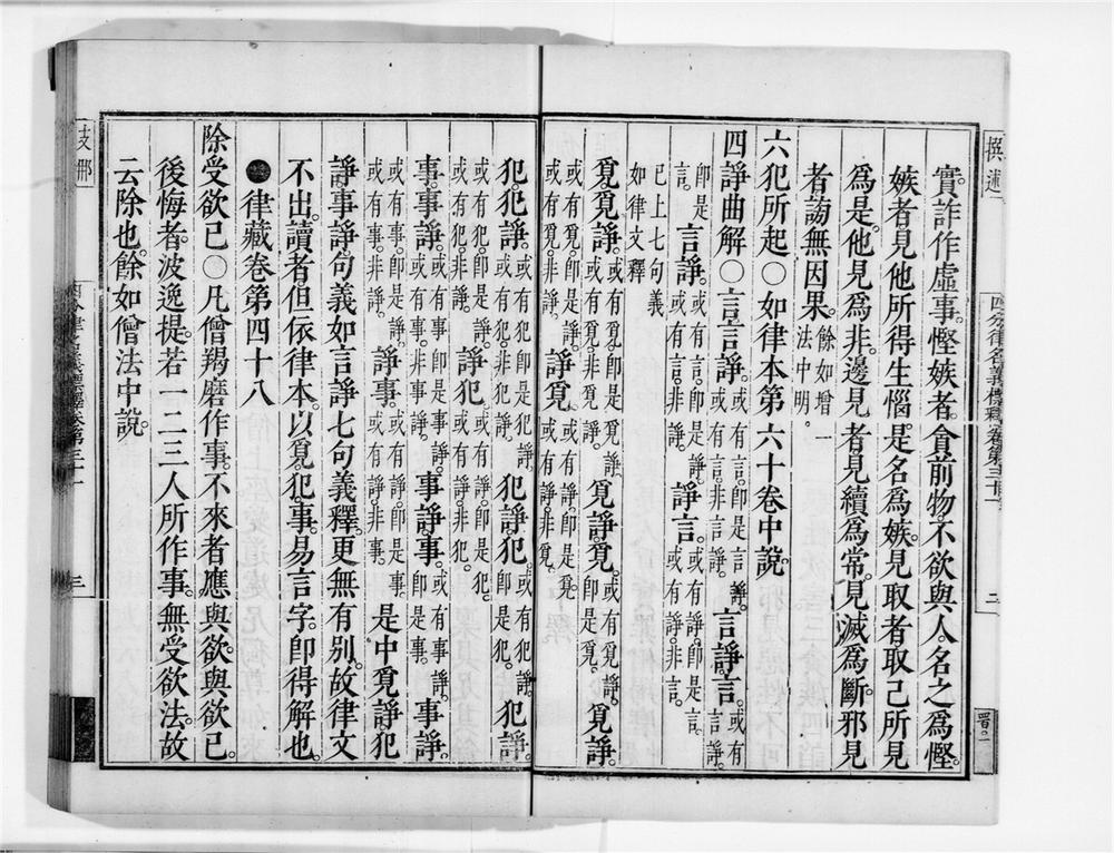 _四分律名义标释[]__