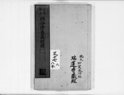 2307 四分律名义标释8 0405173949 1.jpg